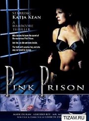 Розовая тюрьма