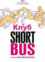 Клуб Shortbus
