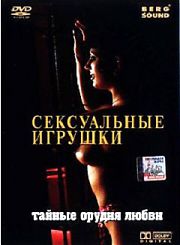 Сексуальные Игрушки Или Тайные Орудия Любви