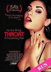 Поучительная история о горле